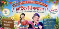 ईलमपोखरी समाज यूकेको गृष्मकालीन भेटघाट १५ अगस्टमा 