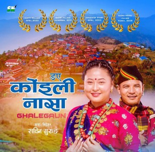 एकेन्द्र गुरुङद्वारा रचित ‘ङए कोंइली नाँसा’ गीतको म्युजिक भिडियोे सार्वजनिक