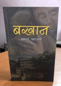 चितवनले नसम्झेको व्यक्तित्व बखानसिंह गुरुङ