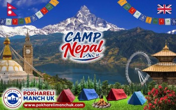 पोखरेली मञ्च युके (PMUK) काे आयाेजनामा हुने 'क्याम्प नेपाल २०२६' काे तयारी पुरा
