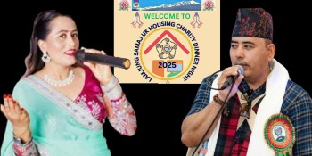 १६ नोभेम्बरमा लमजुङ समाज यूकेको हाउजिङ च्यारिटी डिनर नाइट, ओली र गुरुङको दोहोरी प्रस्तुति