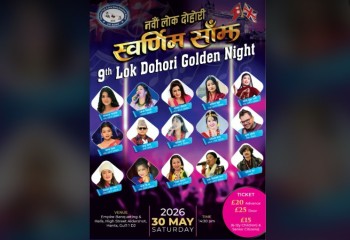 बेलायतको अल्डरसटमा नवौं लोक दोहोरी स्वर्णिम साँझ आयोजना हुने