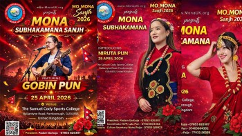 बेलायतमा अप्रिल २५ मा मोना शुभकामना साँझ २०२६ हुने