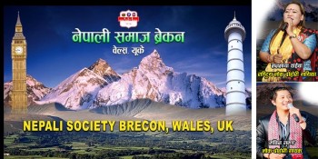 नेपाली समाज ब्रेकनले अप्रिल २७ मा भेटघाट कार्यक्रम गर्ने, मनमाया र सविनको दोहोरी 