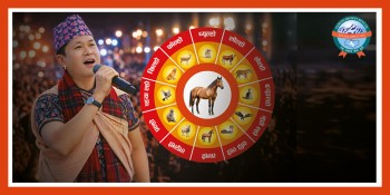 गुरुङ सोसाइटी केन्ट युकेको तमु ल्होसार कार्यक्रम ३० डिसेम्बरमा, लोकप्रिय गायक मौसम गुरुङको विशेष सांगीतिक प्रस्तुति रहने