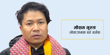 राम्रो सिर्जना गरेमा एउटै गीतले गाडी चढ्न सक्ने जमाना आइसक्यो : गायक मौसम गुरुङ [अन्तर्वार्ता भिडियोसहित]