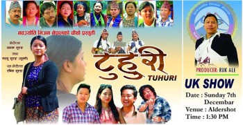 बेलायतमा आइतबार चलचित्र 'टुहुरी' प्रदर्शन, सहभागी हुन निर्माता आलेको आग्रह