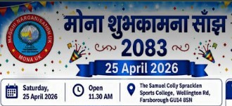 बेलायतमा 'मोना शुभकामना साँझ २०८३' आयोजना हुने