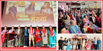 बेलायतमा चलचित्र 'मुख्या'को रेड कार्पेट प्रिमियर शो [तस्बिरहरुसहित]