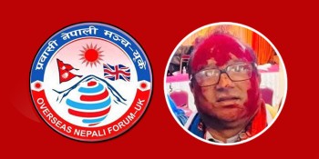 ओएनएफ यूकेमा सर्वसम्मत नयाँ नेतृत्व, अध्यक्षमा पशुपति पोखरेल