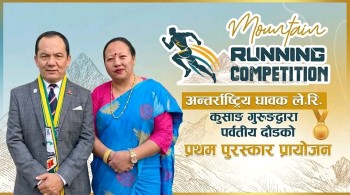 पोखरामा पर्वतीय दौडको तेस्रो संस्करण हुँदै,  पहिलो पुरस्कार धावक ले.रि. कुसाङ कुमार गुरुङले प्रायोजन गर्ने