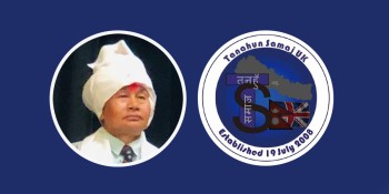 तनहुँ समाज यूकेको अध्यक्षमा सन्तबहादुर गुरुङ सर्वसम्मत चयन