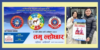 बेलायतमा आज 'त ल्हो ल्होछार उत्सव-२०२५' मनाइँदै, सहभागी हुन आयोजक तमु धीं यूकेको आग्रह