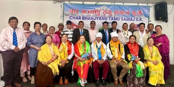 चार भन्ज्याङ तमु समाज यूकेको अध्यक्षमा दुर्गा गुरुङ चयन