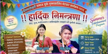ईलमपोखरी समाज यूकेको गृष्मकालीन भेटघाट १५ अगस्टमा 