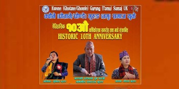  क्वोंने (घोताने/घोण्डे) गुरुङ तमु समाज यूकेको वार्षिकोत्सव १७ जनवरीमा