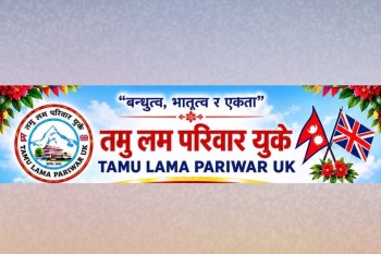 तमु लम परिवार यूकेको पहिलो वार्षिक भेटघाट १० अक्टोबरमा