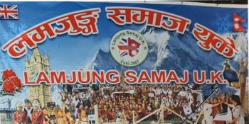 लमजुङ समाज यूकेको वार्षिक ग्रीष्मकालीन भेटघाट १९ जुलाईमा क्याम्बर्लीमा