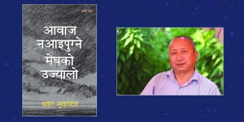 श्रवण मुकारुङको ‘आवाज नआइपुग्ने मेघको उज्यालो’ बजारमा