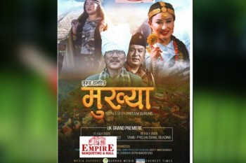 गुरुङ चलचित्र ‘मुख्या’को काठमाडौँमा भव्य प्रिमियर, बेलायतमा ११ र १३ जुलाईमा ग्रान्ड सो