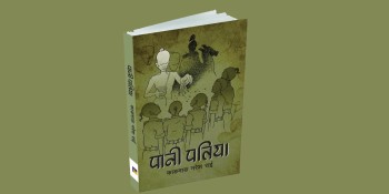 गोर्खा इतिहासबारे नरेश काङमाङ राईको नयाँ कृति 'पानी पतिया'