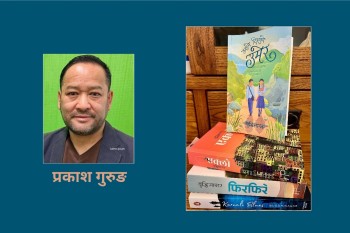 ‘उसले दिएको उमेर’: गाउँले ठिटोको आत्मीय अनुभूति