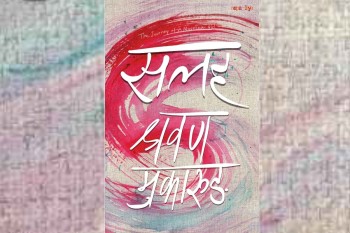 श्रवण मुकारुङको उपन्यास ‘सलह’लाई पद्मश्री साहित्य पुरस्कार
