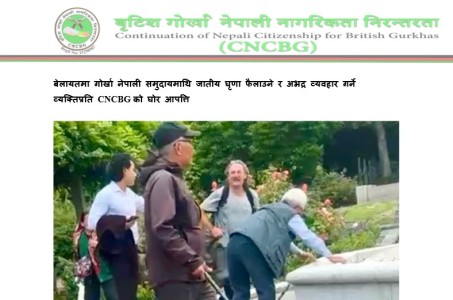 अल्डरसटमा पूर्व गोर्खाहरूमाथि भएको जातीय दुर्व्यवहारप्रति CNCBG को आपत्ति