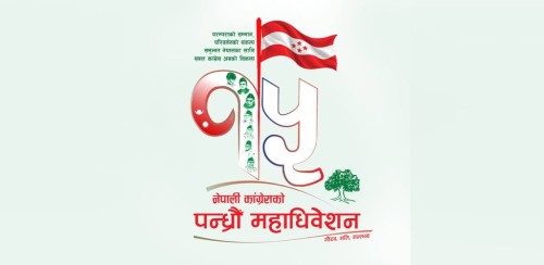 कांग्रेस महाधिवेशन : नयाँ कार्यसमितिका लागि साढे १२ बजेदेखि मनोनयन दर्ता सुरु